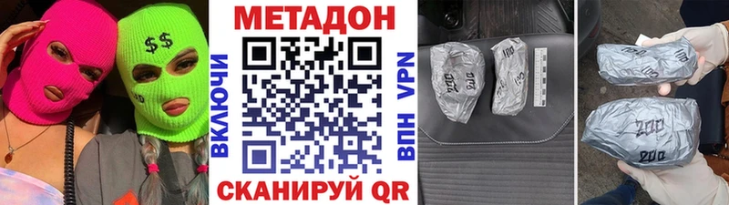 МЕТАДОН methadone Озёрск